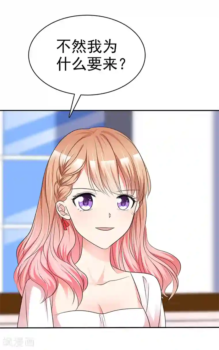 魔王的专属甜心第30话 不要胡说八道！