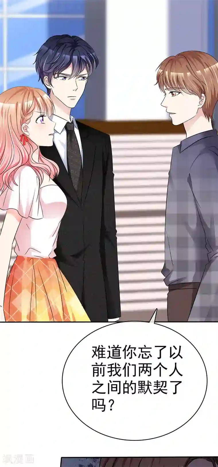 魔王的专属甜心第30话 不要胡说八道！