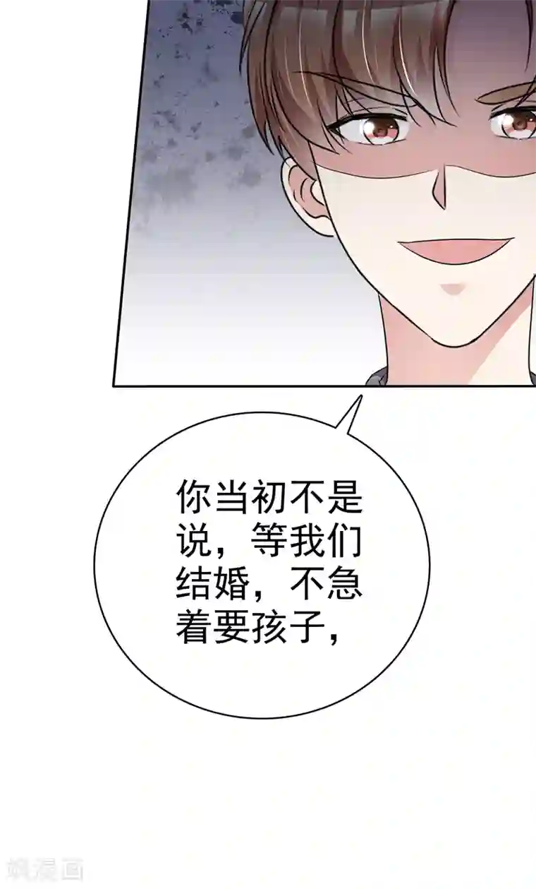 魔王的专属甜心第30话 不要胡说八道！