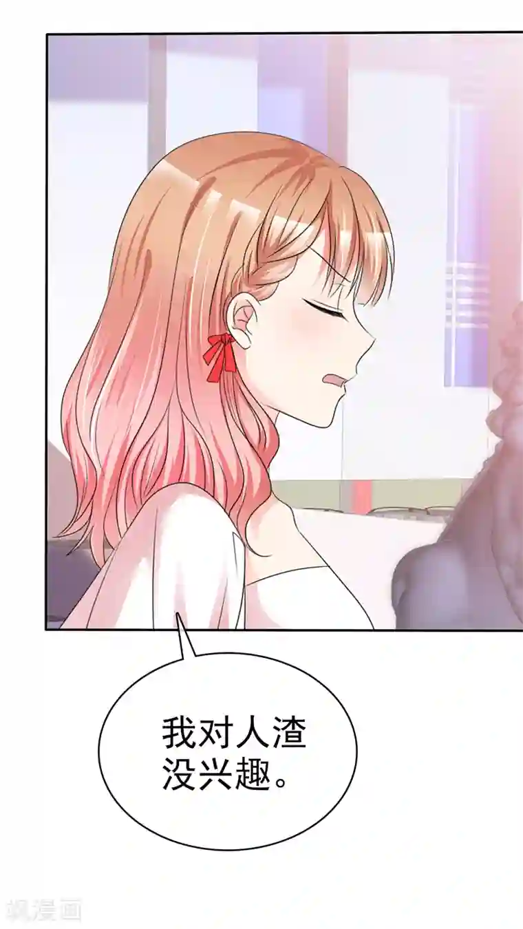 魔王的专属甜心第30话 不要胡说八道！