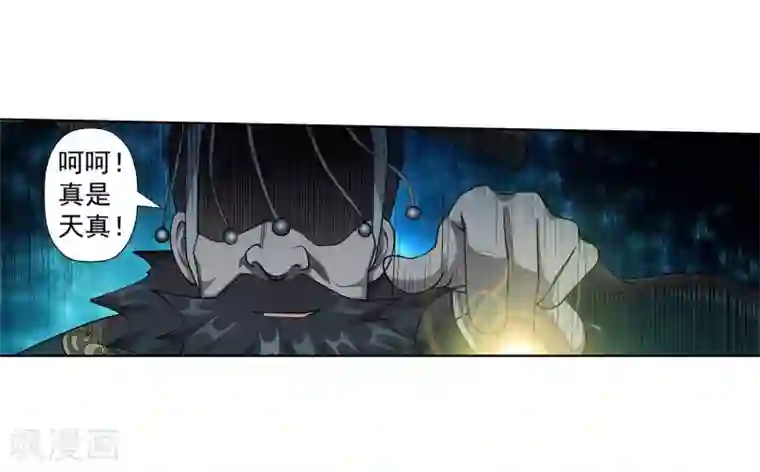伏魔天师（条漫版）第132话