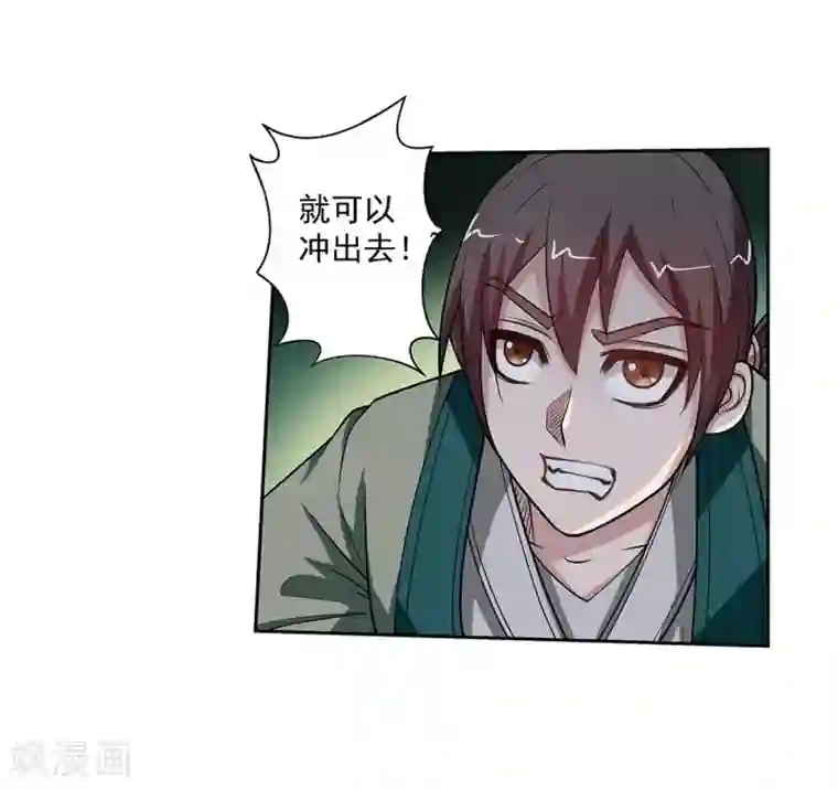 伏魔天师（条漫版）第132话