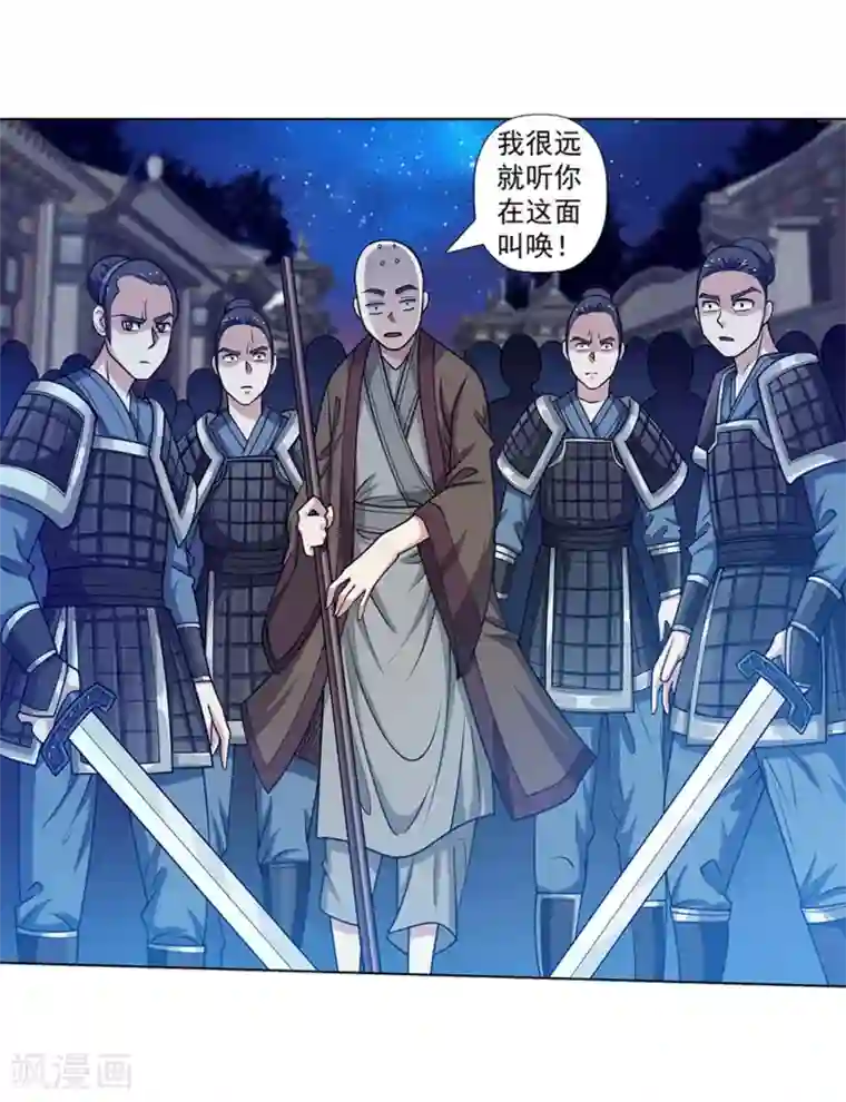 伏魔天师（条漫版）第133话