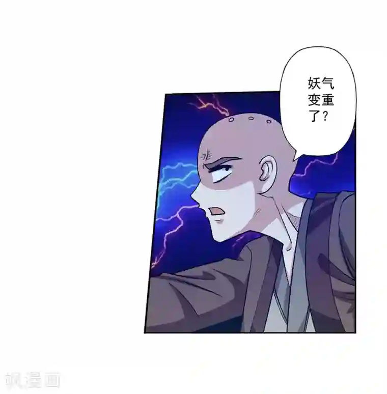 伏魔天师（条漫版）第134话