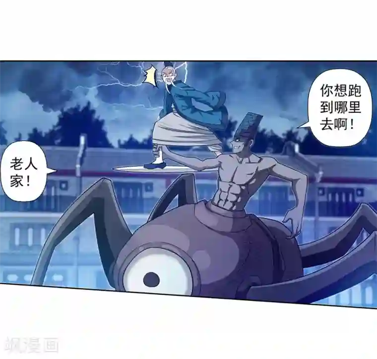 伏魔天师（条漫版）第134话