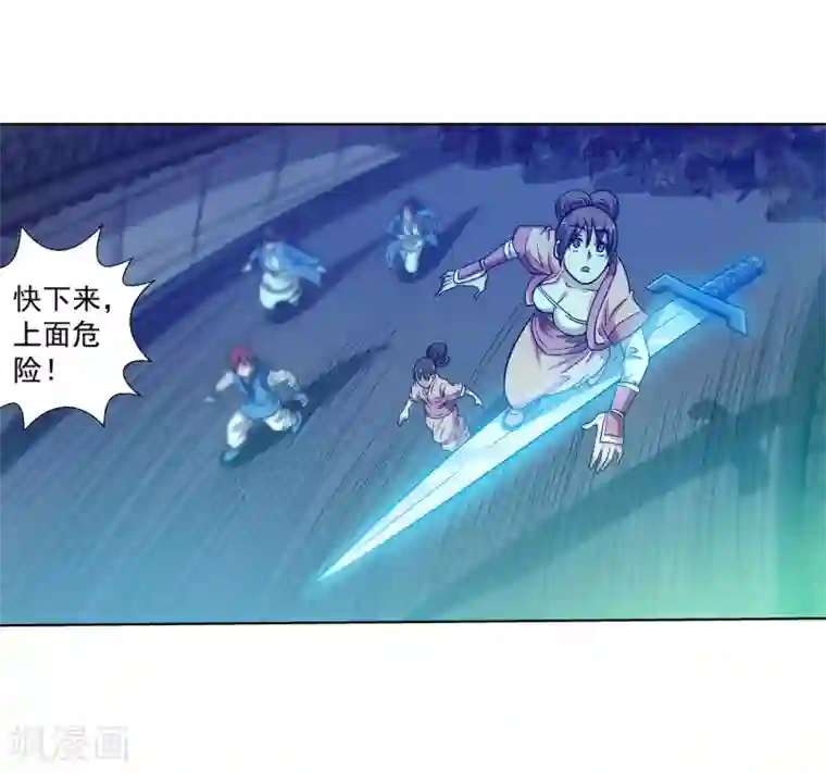 伏魔天师（条漫版）第134话