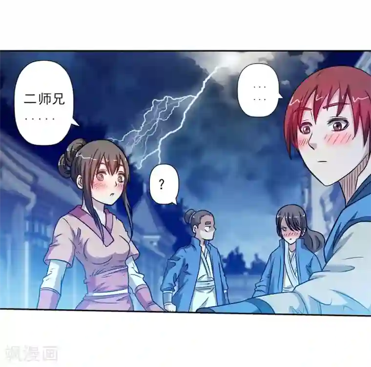 伏魔天师（条漫版）第135话