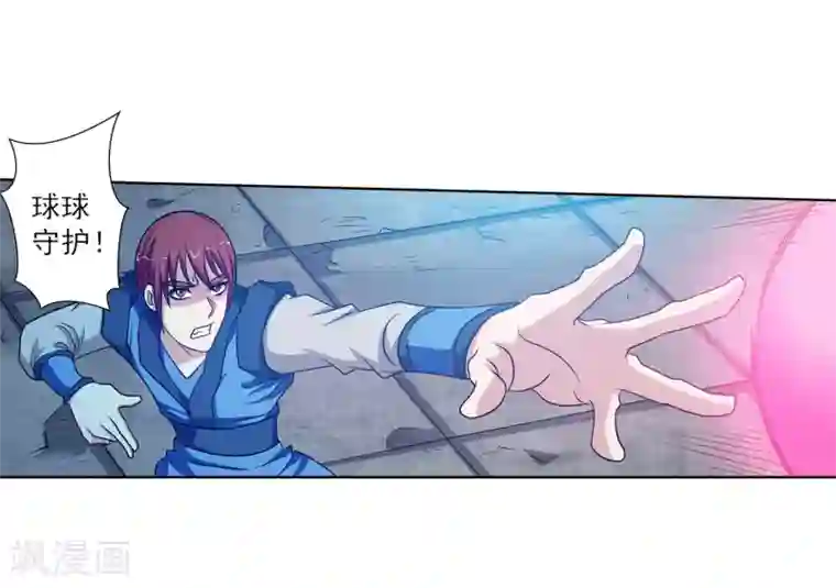 伏魔天师（条漫版）第135话