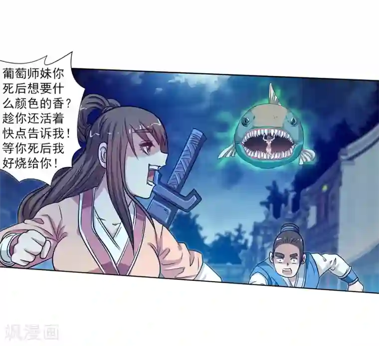 伏魔天师（条漫版）第135话