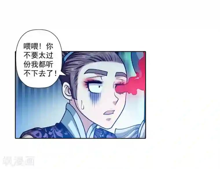 伏魔天师（条漫版）第135话