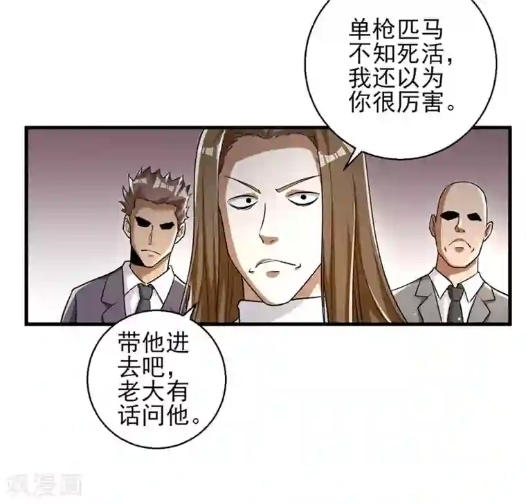 近身保镖第18话 拜访金老板