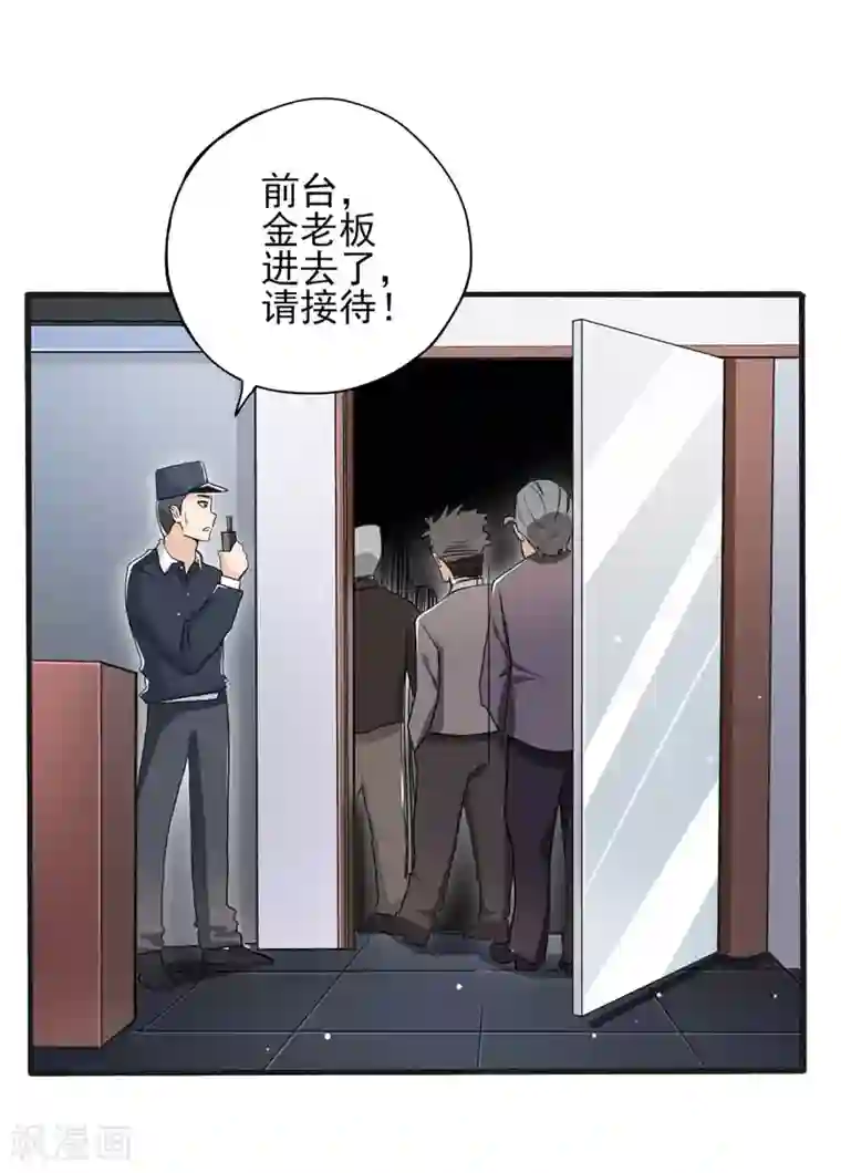近身保镖第18话 拜访金老板