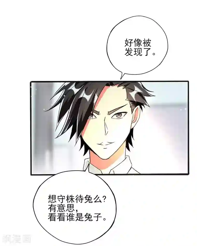 近身保镖第18话 拜访金老板