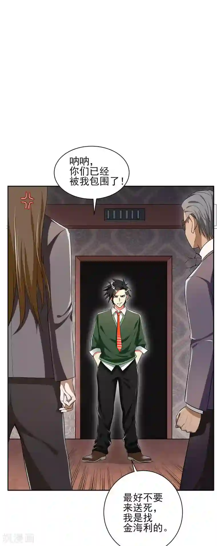 近身保镖第19话 用打架的姿势“谈生意”