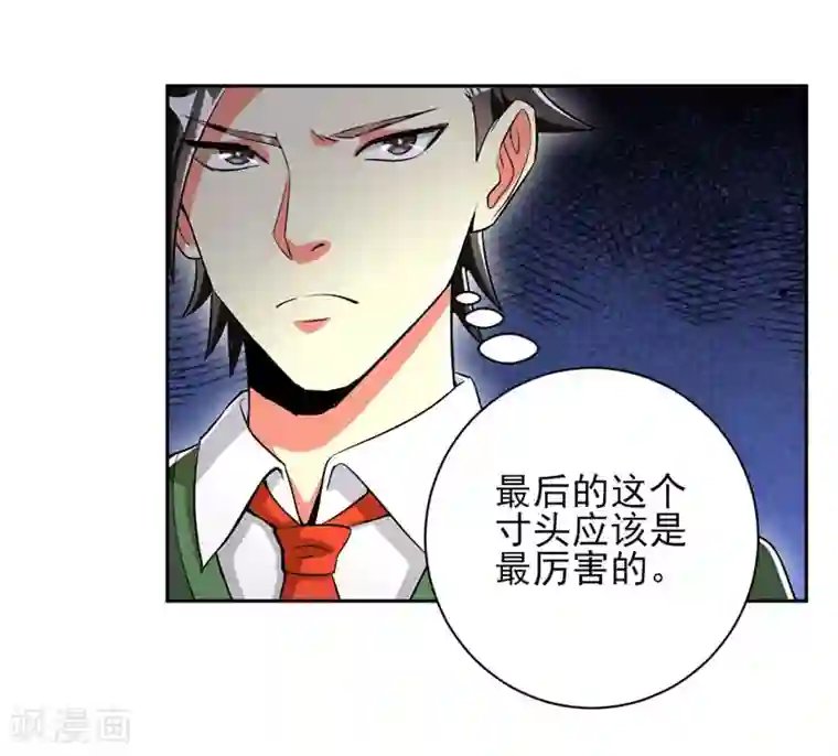 近身保镖第19话 用打架的姿势“谈生意”