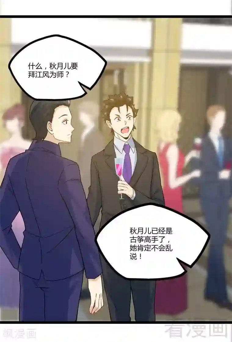 都市绝品仙帝第9话 大修罗场