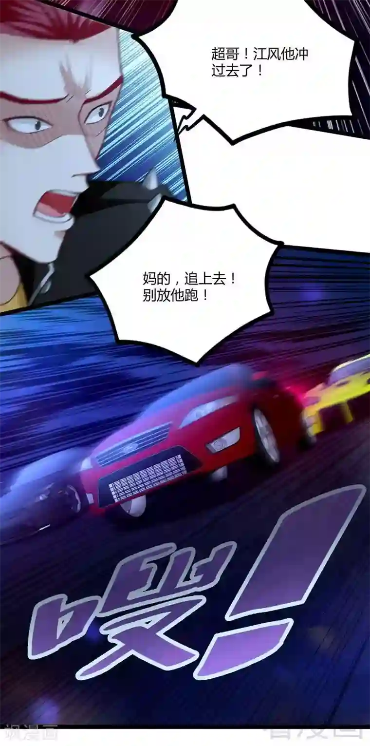 都市绝品仙帝第10话 急速大飙车