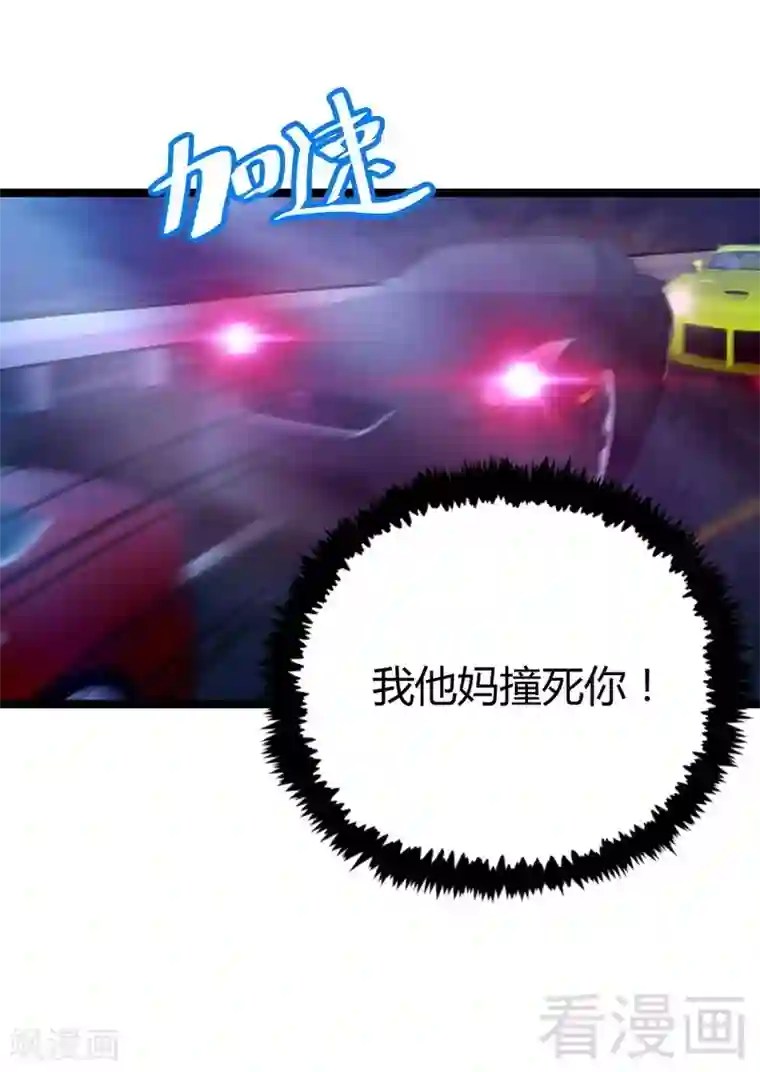 都市绝品仙帝第10话 急速大飙车