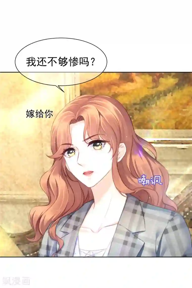 傲娇总裁:爱妻你别跑第10话 你们想双宿双飞吗？