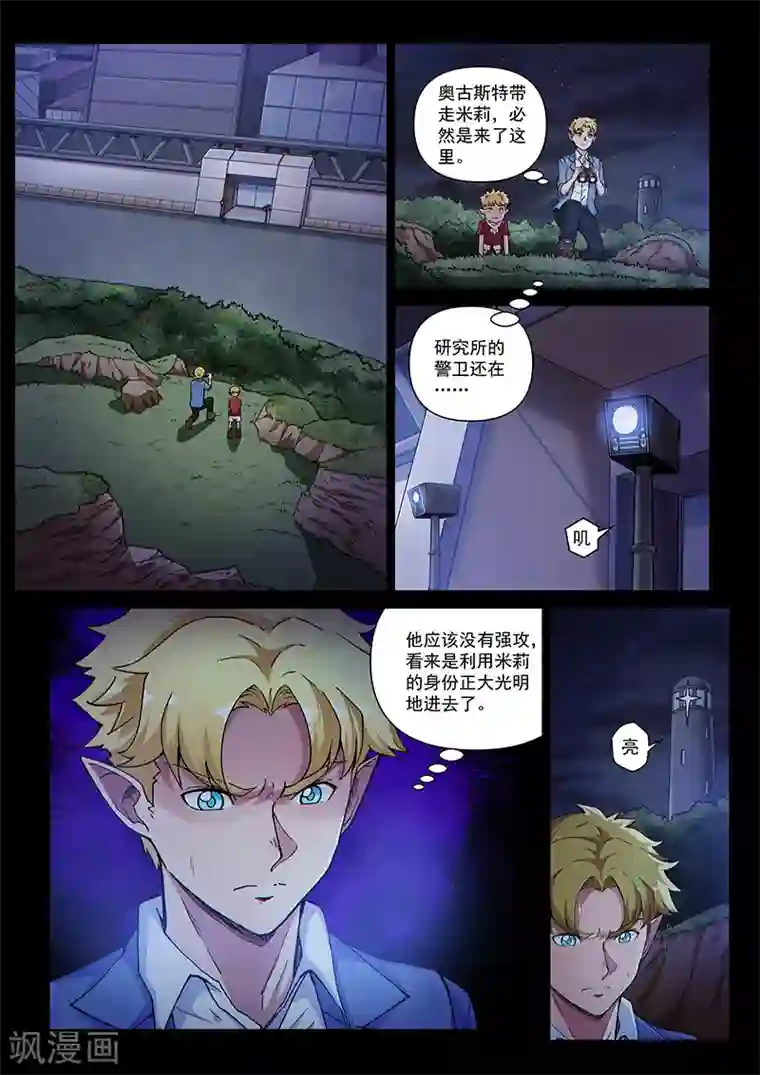 战神联盟第109话1 雷诺番外 赤子之心之八