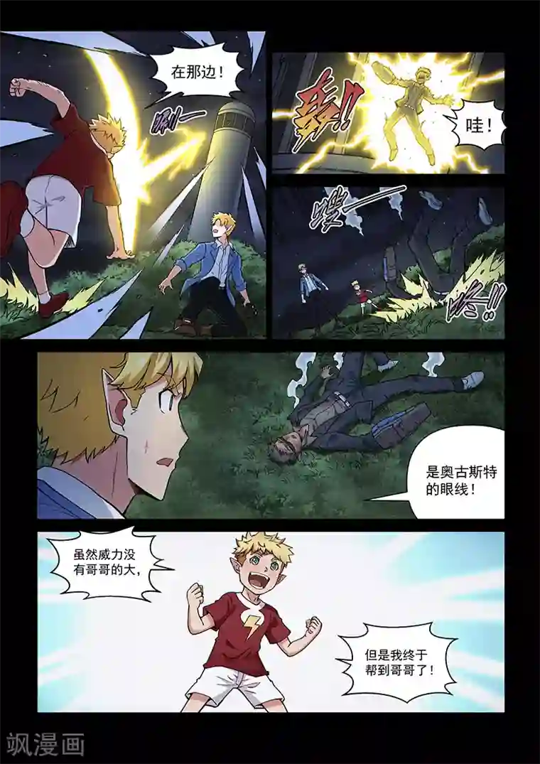 战神联盟第109话1 雷诺番外 赤子之心之八