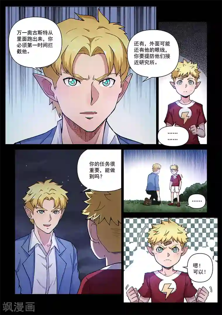 战神联盟第109话1 雷诺番外 赤子之心之八