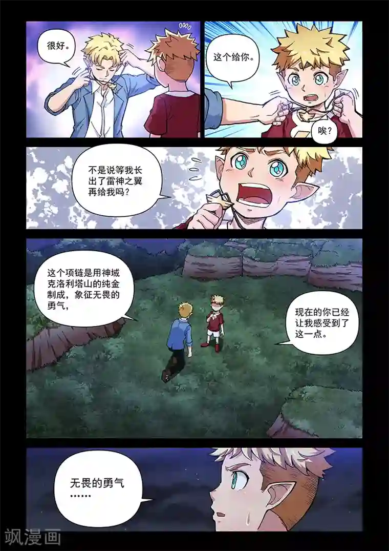 战神联盟第109话1 雷诺番外 赤子之心之八