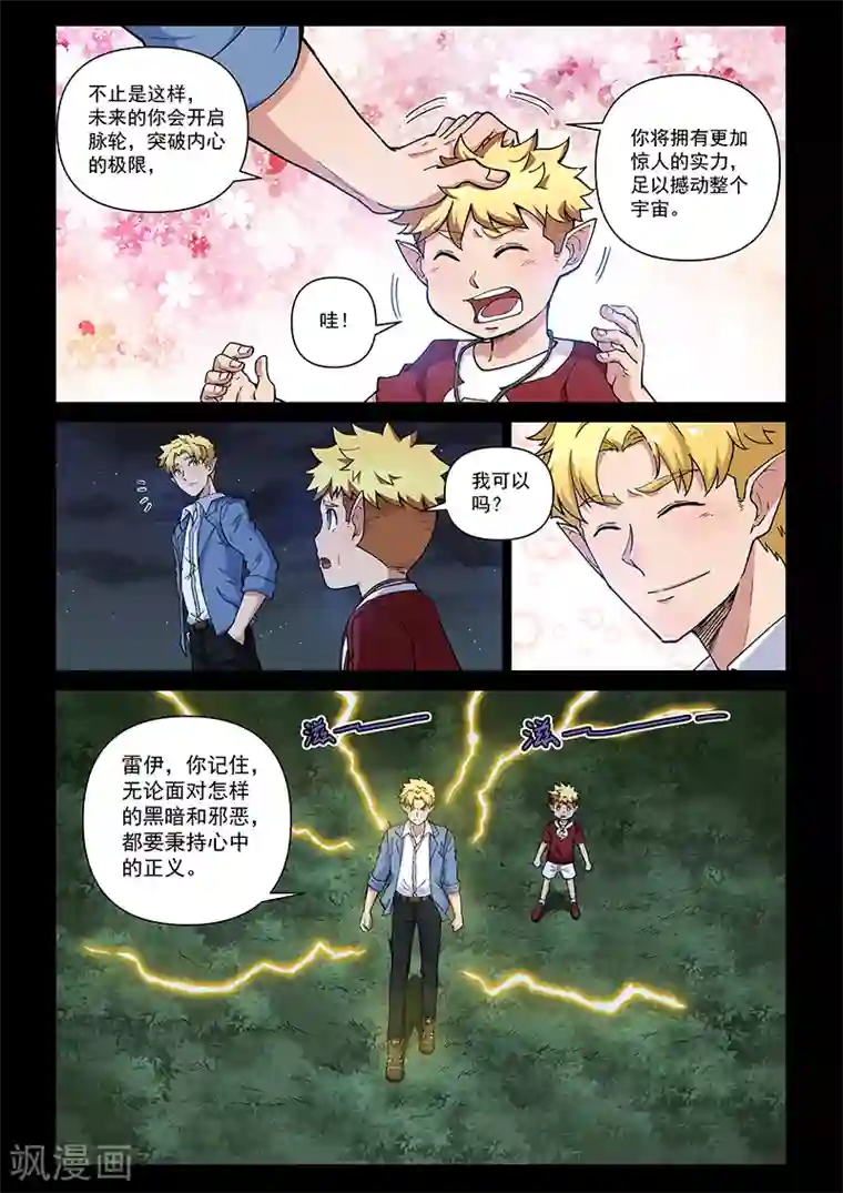 战神联盟第109话1 雷诺番外 赤子之心之八