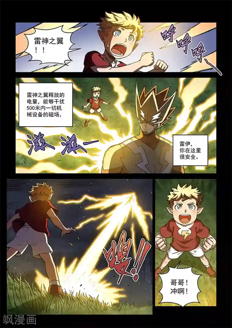 战神联盟第109话1 雷诺番外 赤子之心之八