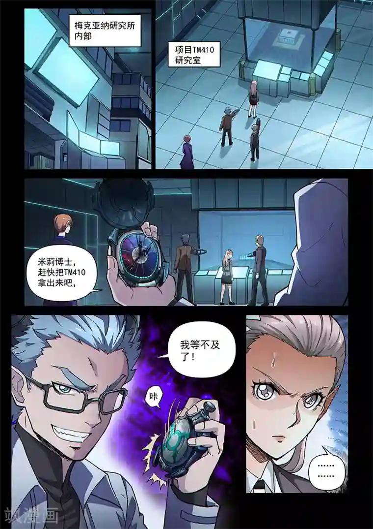 战神联盟第109话2 雷诺番外 赤子之心之八