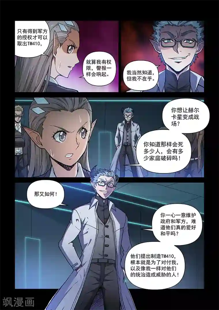 战神联盟第109话2 雷诺番外 赤子之心之八