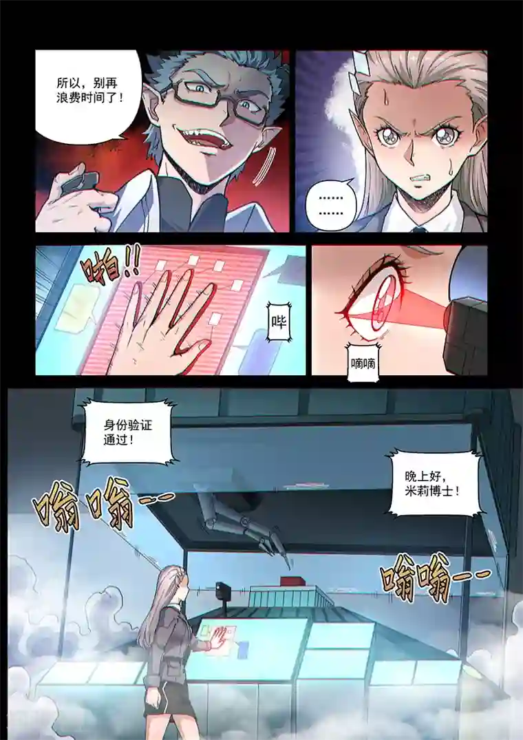 战神联盟第109话2 雷诺番外 赤子之心之八