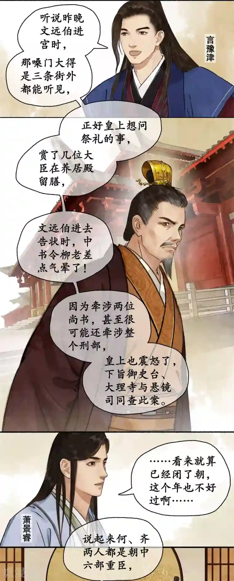 琅琊榜第70话 帝范嘉言