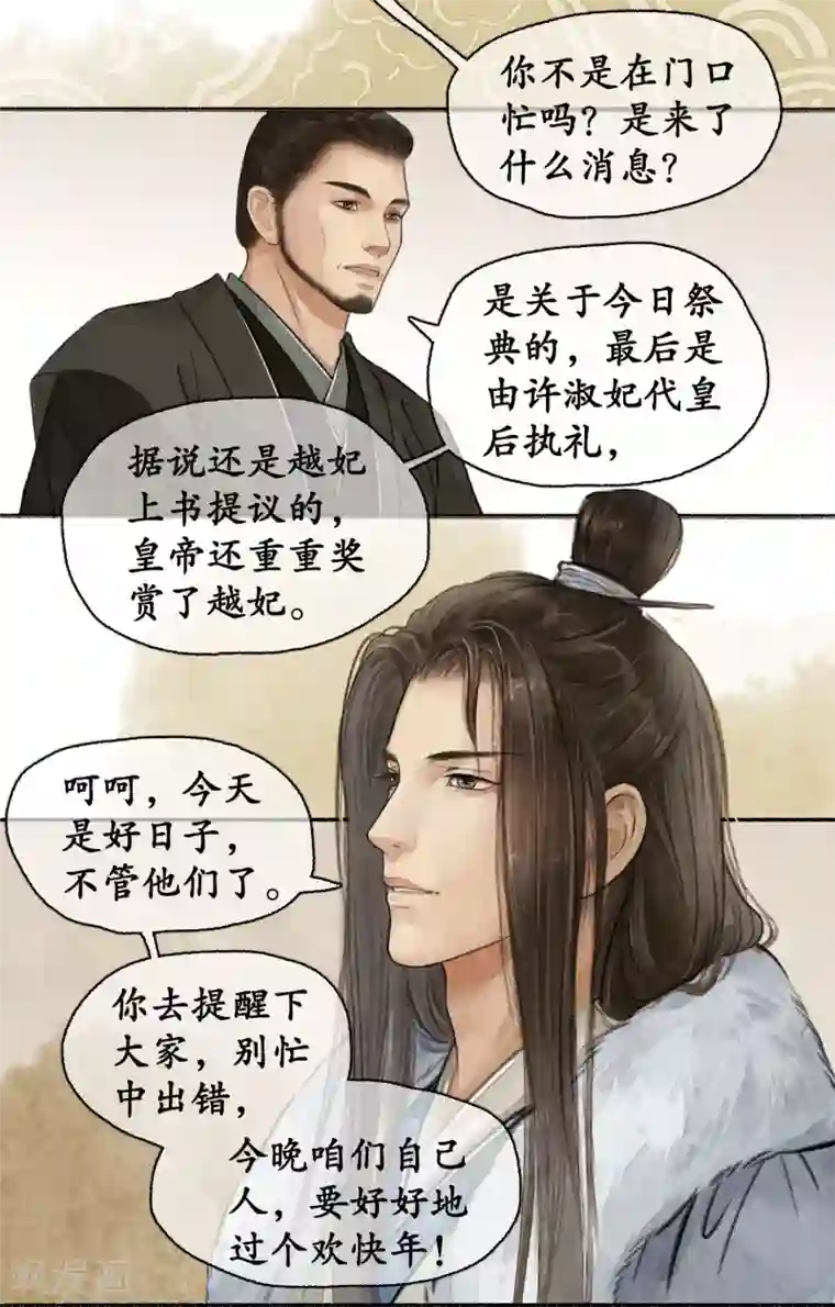 琅琊榜第70话 帝范嘉言