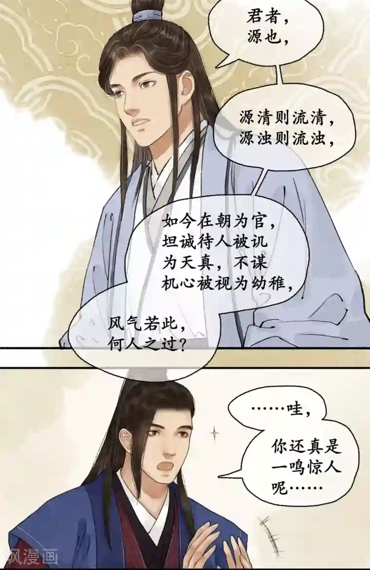琅琊榜第70话 帝范嘉言