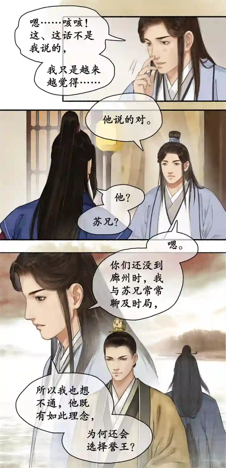 琅琊榜第70话 帝范嘉言