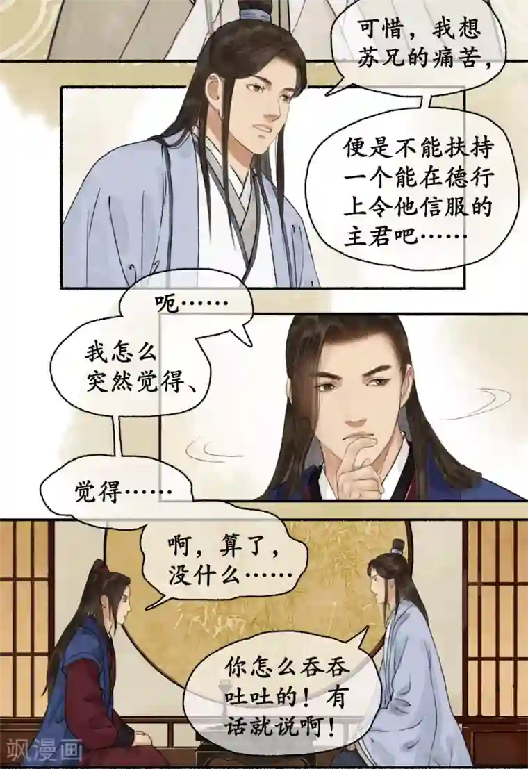 琅琊榜第70话 帝范嘉言