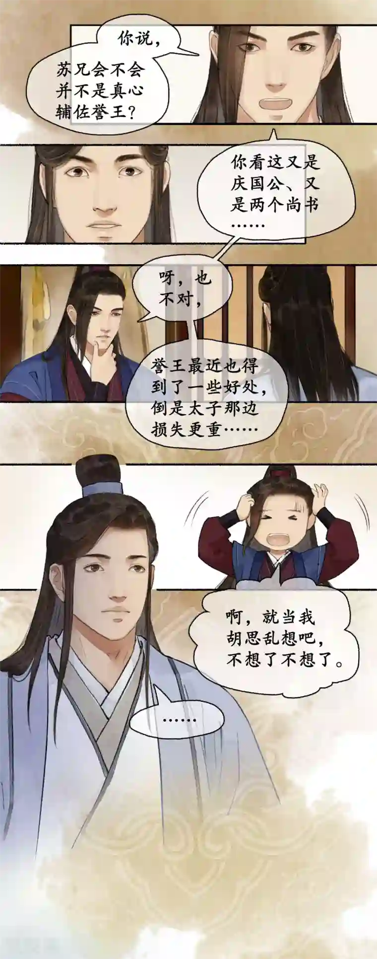 琅琊榜第70话 帝范嘉言