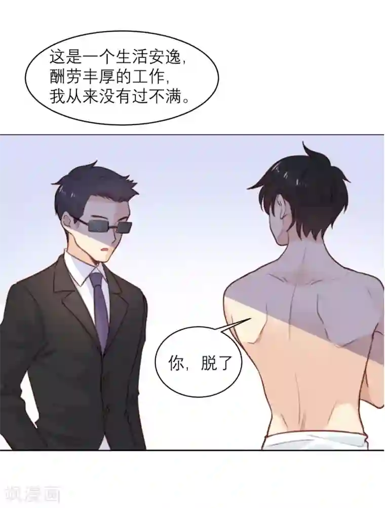 向黑化总裁献上沙雕愚人节番外