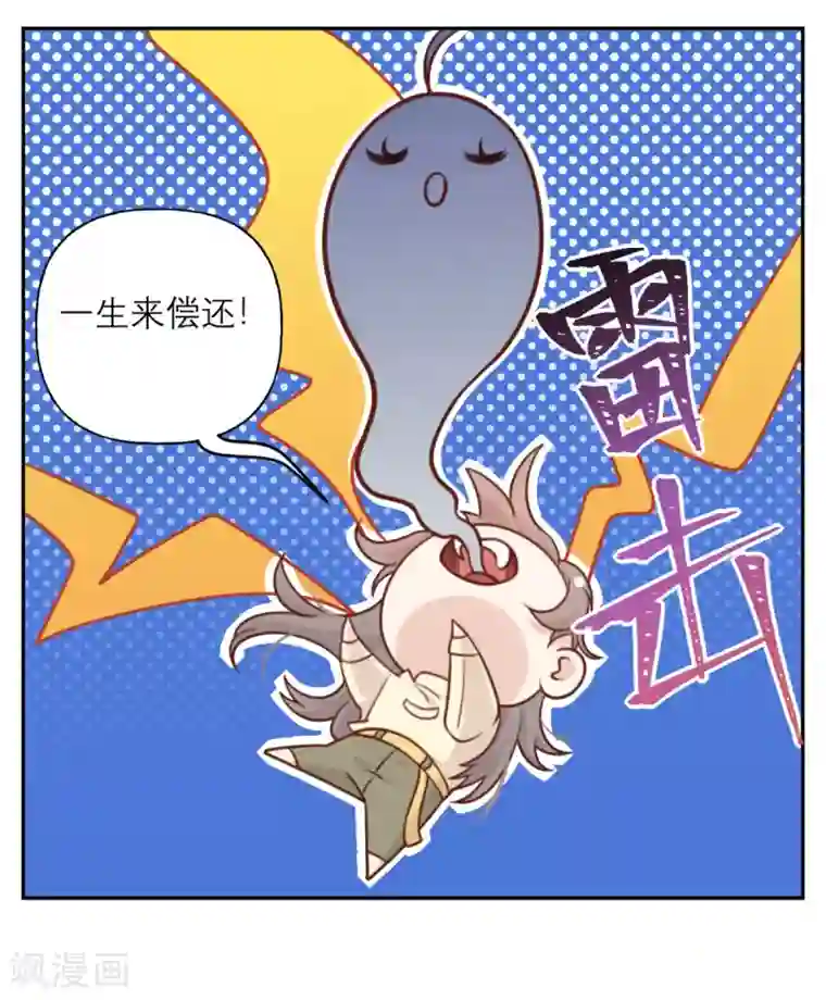 向黑化总裁献上沙雕第27话 用一生来偿还