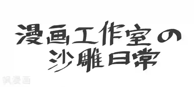 向黑化总裁献上沙雕第27话 用一生来偿还