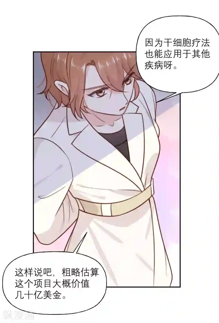 向黑化总裁献上沙雕第27话 用一生来偿还