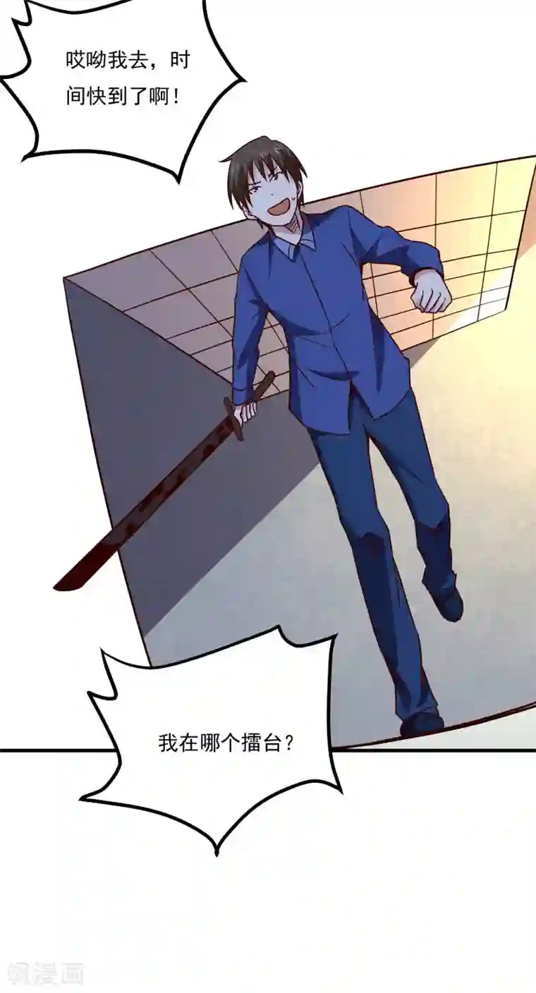 神级手游第123话 宝剑出鞘