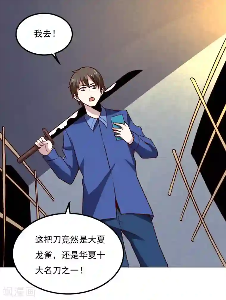 神级手游第123话 宝剑出鞘