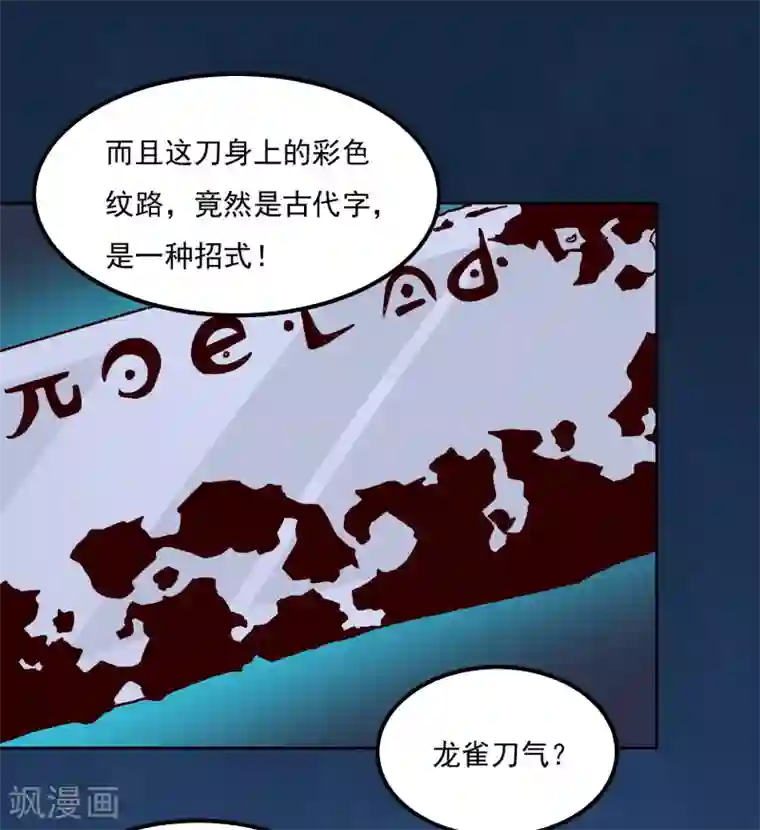 神级手游第123话 宝剑出鞘