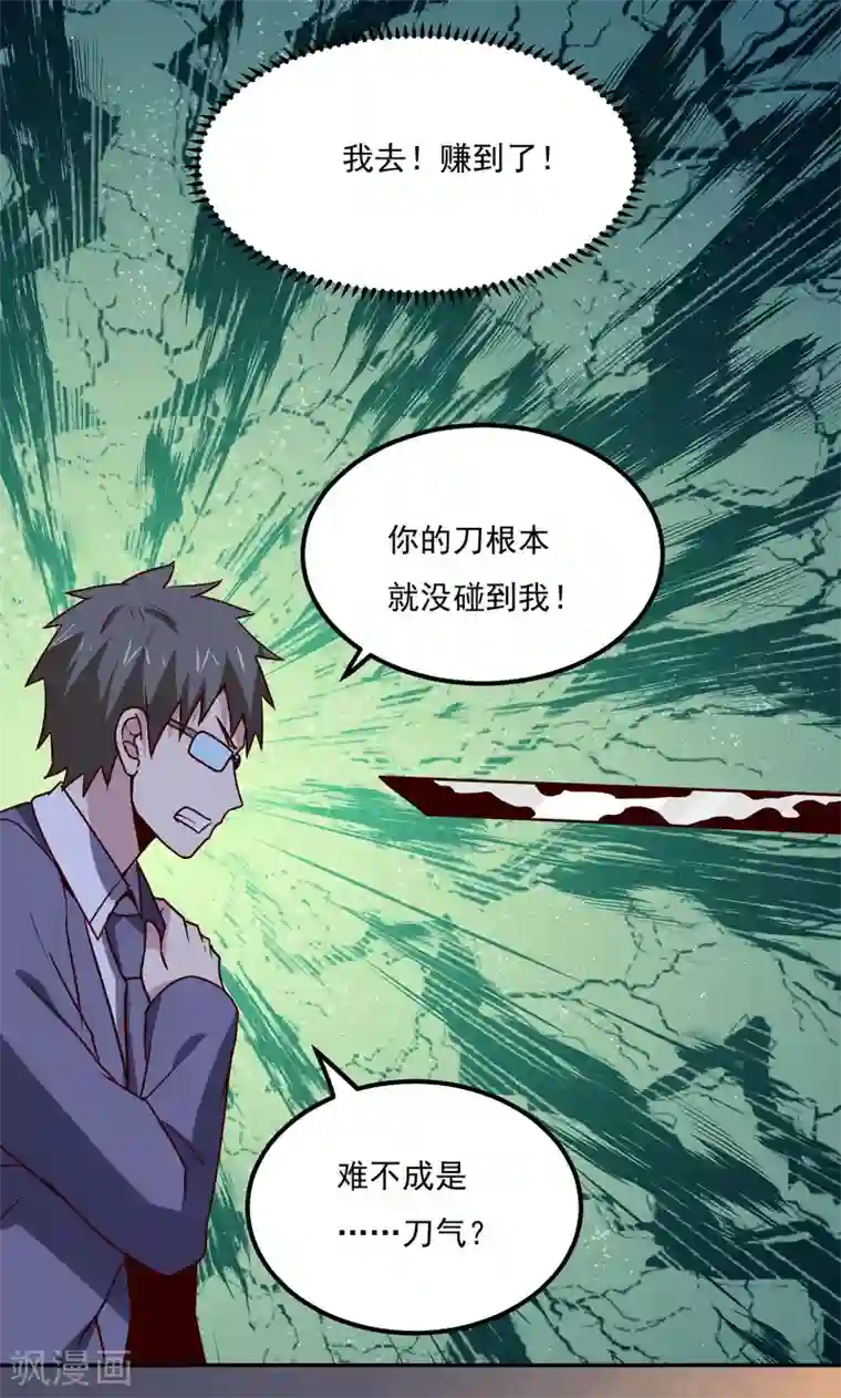 神级手游第123话 宝剑出鞘