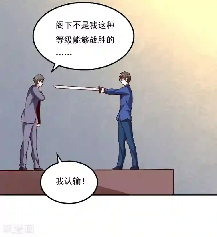 神级手游第123话 宝剑出鞘