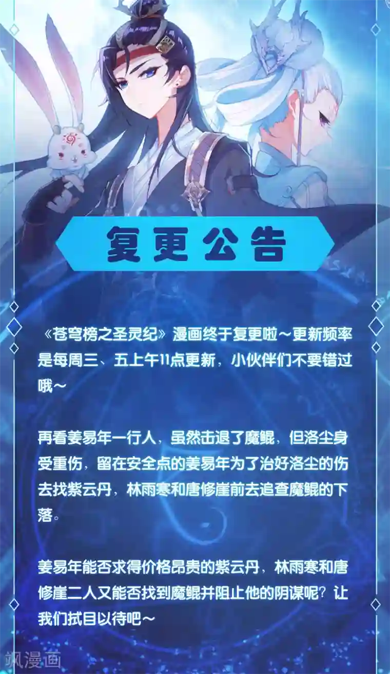 苍穹榜之圣灵纪复更公告