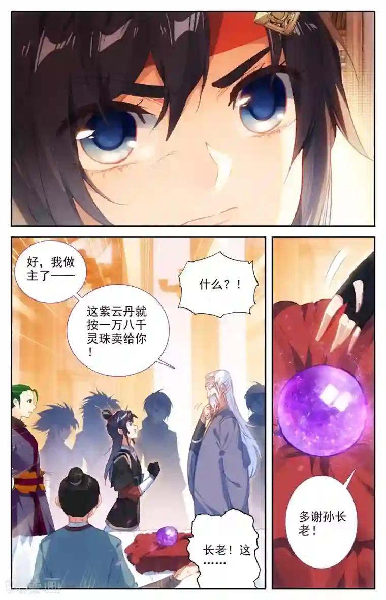 苍穹榜之圣灵纪第67话下 回安全点