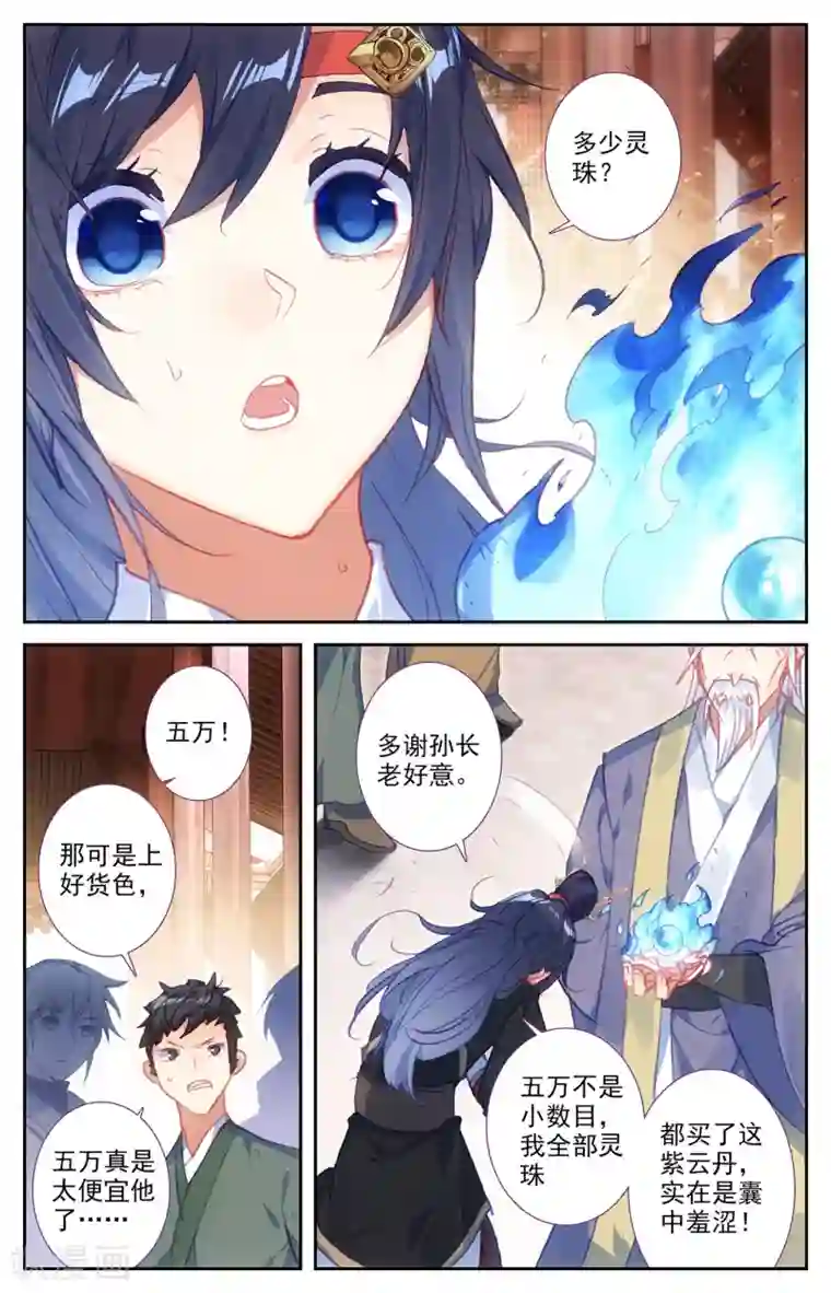 苍穹榜之圣灵纪第67话下 回安全点